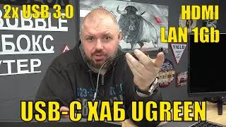 USB-C ХАБ UGREEN С HDMI, LAN 1 Gb/s И 2 USB 3.0! ДЛЯ APPLE MAC, СМАРТФОНОВ И WINDOWS