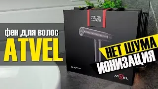 Фен для Волос, Который НЕ Шумит? Обзор Atvel AirJet HD6, с постоянной ионизацией