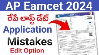 AP Eamcet 2024 Application Last Date | AP Eamcet 2024 Online Mistakes Edit Option | Correction