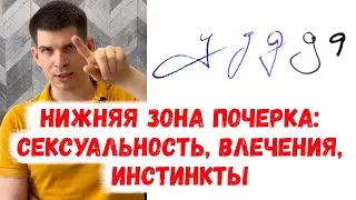 О чем говорят нижние петли в почерке: инстинкты и влечения