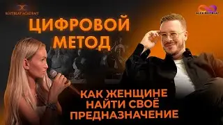 Как женщине найти своё предназначение