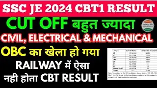 Railway cbt1 मे SSC paper I जैसा result नही होना चाहिए JE civil, Electrical & mechanical engineering