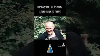 Петр Мамонов - то, о чём мы разговариваем это букварь! 