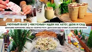 Влог❤️Будни мамы🏡Обед за 20 минут😋Домашнее мороженое🍨Уход за садом🍓Белокрылка🙉Банановый коктейль