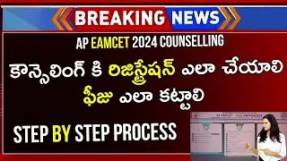 AP EAMCET Counselling 2024 Registration Step By Step Process Telugu | AP EAMCET 2024 Counselling