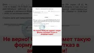 Справка для прохождения аккредитации #shorts  #аккредитация