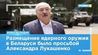 Александр Лукашенко назвал условия использования ядерного оружия с территории Беларуси