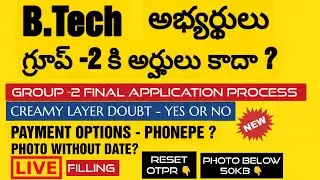 IS B.TECH ELIGIBLE FOR APPSC GROUP 2 2023 AP | HOW TO APPLY FOR GROUP-2 2023 AP