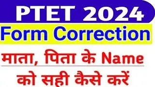 PTET Form Correction Date 2024 ||PTET Form Correction 2024 ||PTET Form Correction reopening