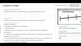 Проверка расчетов фермы и плиты в ПК "Лира-САПР"