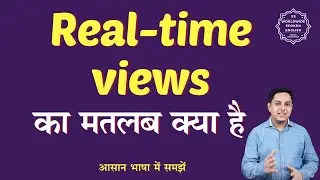 Real time views meaning in Hindi | Real time views ka matlab kya hota hai | English to hindi