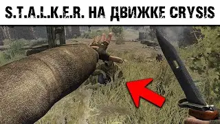 ЧТО БУДЕТ ЕСЛИ ПЕРЕНЕСТИ СТАЛКЕР НА ДВИЖОК CRYSIS 2 - ВОТ ТАКИМ МОГ БЫТЬ STALKER 2 В 2012.