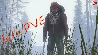 #top   #dayz    Life PVE  Выживание с нуля, НЕ ВАЙП а все про....л