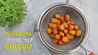 তালের বড়া রেসিপি- Taler Bora- Taler Bora Recipe- Janmashtami Taler Bora- Taler Gulguli- Taler Pitha