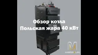 Котел Польская жара 40 квт обзор Улан-Удэ