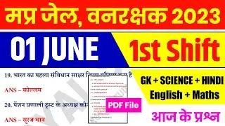 MP जेल वनरक्षक EXAM 1 June 1st Shift | MP Jail Prahari Exam Analysis | MP Forest Guard Analysis