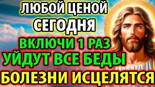 26 августа ЛЮБОЙ ЦЕНОЙ ВКЛЮЧИ 1 РАЗ! УЙДУТ ВСЕ БЕДЫ И БОЛЕЗНИ Исцеляющая молитва Богу очень сильная