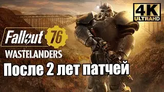 FallOut 76 #1 — Спустя Два Года Патчей {PC} прохождение часть 1