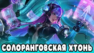 СОЛОРАНГОВАЯ ХТОНЬ / СТРИМ MOBILE LEGENDS