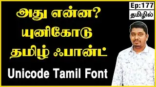 Tamil unicode font | Tamil unicode font typing | Tamil unicode font download