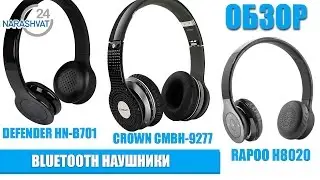 Обзор Bluetooth наушников: Rapoo H8020, Defender HN-B701, Crown CMBH-9277