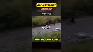 ПОГОНЯ за МОТОЦИКЛОМ - всегда ПРОБЛЕМА😤