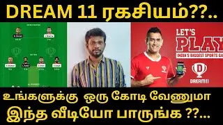 Dream11 Hidden Tips And Tricks in tamil | Dream11 Winning Tips, Dream11 Winner 2 Crore#dream11tips