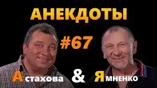 Анекдоты от А до Я #67: про Кефирчика и медведя