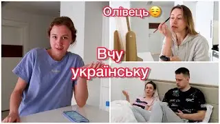 VLOG ЗНАЙШЛИ КВАРТИРУ! ЗНІМАЄМО ТІКТОКИ УКРАЇНСЬКОЮ☺️ДЯКУЮ ЗА ПІДТРИМКУ❤️