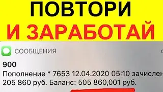 СХЕМА ЗАРАБОТКА ДЛЯ ТУПЫХ