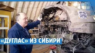 «Дуглас» из Сибири: как восстанавливают военный самолет, пролежавший 70 лет в тундре | NGS.RU