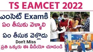 Before Going to TS EAMCET 2022 EXAM DAY Required Documents | Tips | Instructions | All shifts 2022