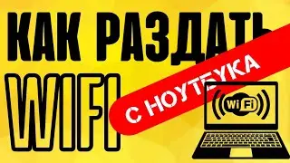 Как раздать интернет с компьютера или ноутбука - Windows в режиме точки доступа WiFi