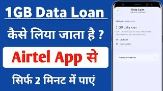 1GB Data Loan kaise le Airtel thanks app se | 1GB Data Loan kaise liya jata hai |