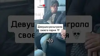 Уснул На Плече Незнакомки 😂