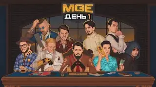 Гитман в MULTI GAMING EVENT, День 1