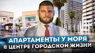 Таких цен БОЛЬШЕ НЕ БУДЕТ! Апартаменты у моря в центре городской жизни АК Горизонт