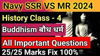 Indian Navy MR & SSR Gk Class History Part-4 Mcq | Navy MR SSR Gk/Gs Class With Mock Test