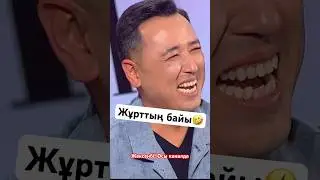 🤣🤣🤣 Кімге жібереміз?Тимур Балымбетов осы жексенбі #қызықtimes #short #тимурбалымбетов #есличестно