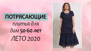 Шикарные стильные платья для женщин за 50 | БЕЛОРУССКИЙ ТРИКОТАЖ | лето 2020