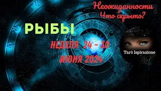 РЫБЫ♓СОБЫТИЯ БЛИЖАЙШЕГО БУДУЩЕГО 🌈 ТАРО НА НЕДЕЛЮ 24 — 30 ИЮНЯ 2024 🔴РАСКЛАД Tarò Ispirazione