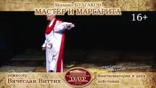 Мастер и Маргарита