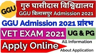 GGU online admission form 2021-22| ggu VET Exam|ggu entrance exam 2021-22|ggu bilaspur |nr computer