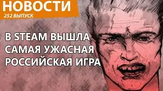 Худшая российская игра в истории внезапно вышла в Steam. (Ancord зажигает). Новости