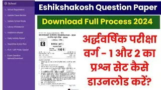 Download Bihar Half Yearly Question Paper For Class 1 & 2 | Eshikshakosh se question paper DOWNLOAD