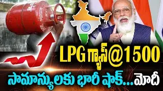 LPG Gas Rate Hike 2021 : LPG Cylinder Prices Hiked Heavily | Cooking Gas In Telugu 2021