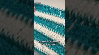 💥Самый простой узор💥 для НОВИЧКОВ #shorts #video #crochet #мастеркласс #вязаниекрючком