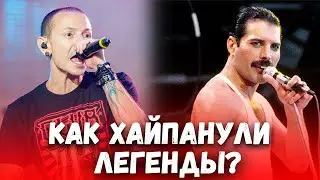 ПЕСНЯ С КОТОРОЙ ХАЙПАНУЛИ VS ПОСЛЕДНЯЯ ПЕСНЯ МУЗЫКАЛЬНЫХ ЛЕГЕНД