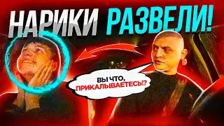 НАРИКИ ЖЁСТКО МЕНЯ РАЗВЕЛИ В ТАКСИ!