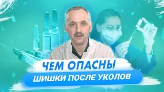 Как лечить 